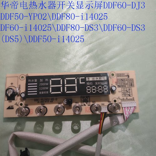 华帝热水器开关显示屏控制面板