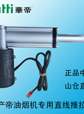华帝油烟机推杆J651AZ/659/11140/42/43/93/92升降直线电动推拉杆
