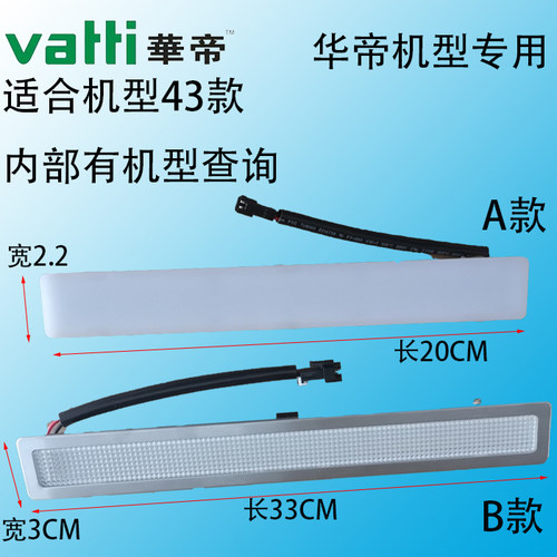 华帝油烟机LED照明灯原厂配件