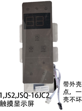 华帝热水器触摸显示屏JSQ23-Q13JC1/SQ3016JC1控制面板开关板配件