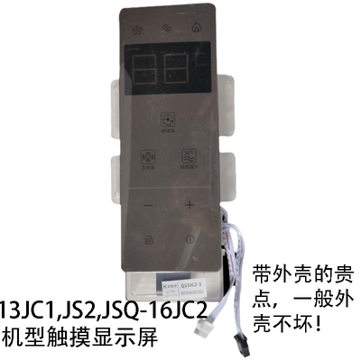 华帝热水器JC1触摸显示屏控制开