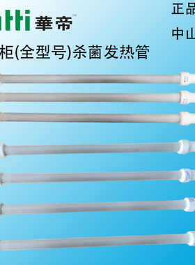 华帝消毒柜消毒灯管高温加热管