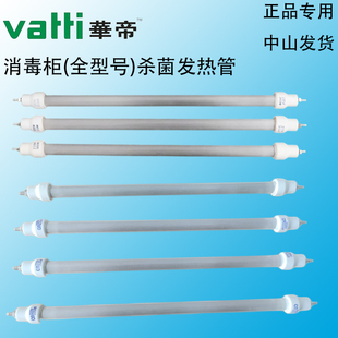 500瓦红紫外线杀菌消毒发热加热灯管ZTD110 华帝消毒柜200W