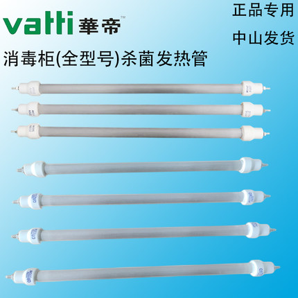 华帝消毒柜200W,3,4,500瓦红紫外线杀菌消毒发热加热灯管ZTD110/2