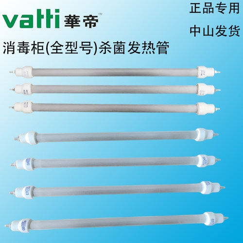 华帝消毒柜消毒灯管高温加热管