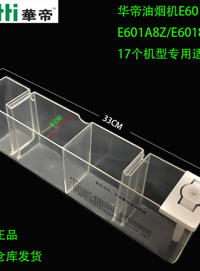 清洗水杯华帝油烟机E801AZ/BZ/CZ/FZ/E601C1Z/i1103019清洗盛水槽