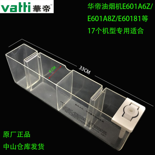 华帝油烟机清洗盛水槽清洗水杯