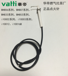 853 833 i10002B 原厂 华帝燃气聚能灶点火感应针BH806A 807