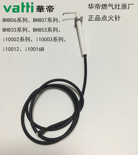 华帝聚能灶点火针感应针原厂配件