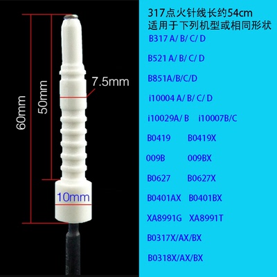 正品华帝317型燃气灶点火感应针