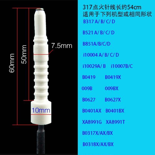 正品华帝317型燃气灶点火感应针