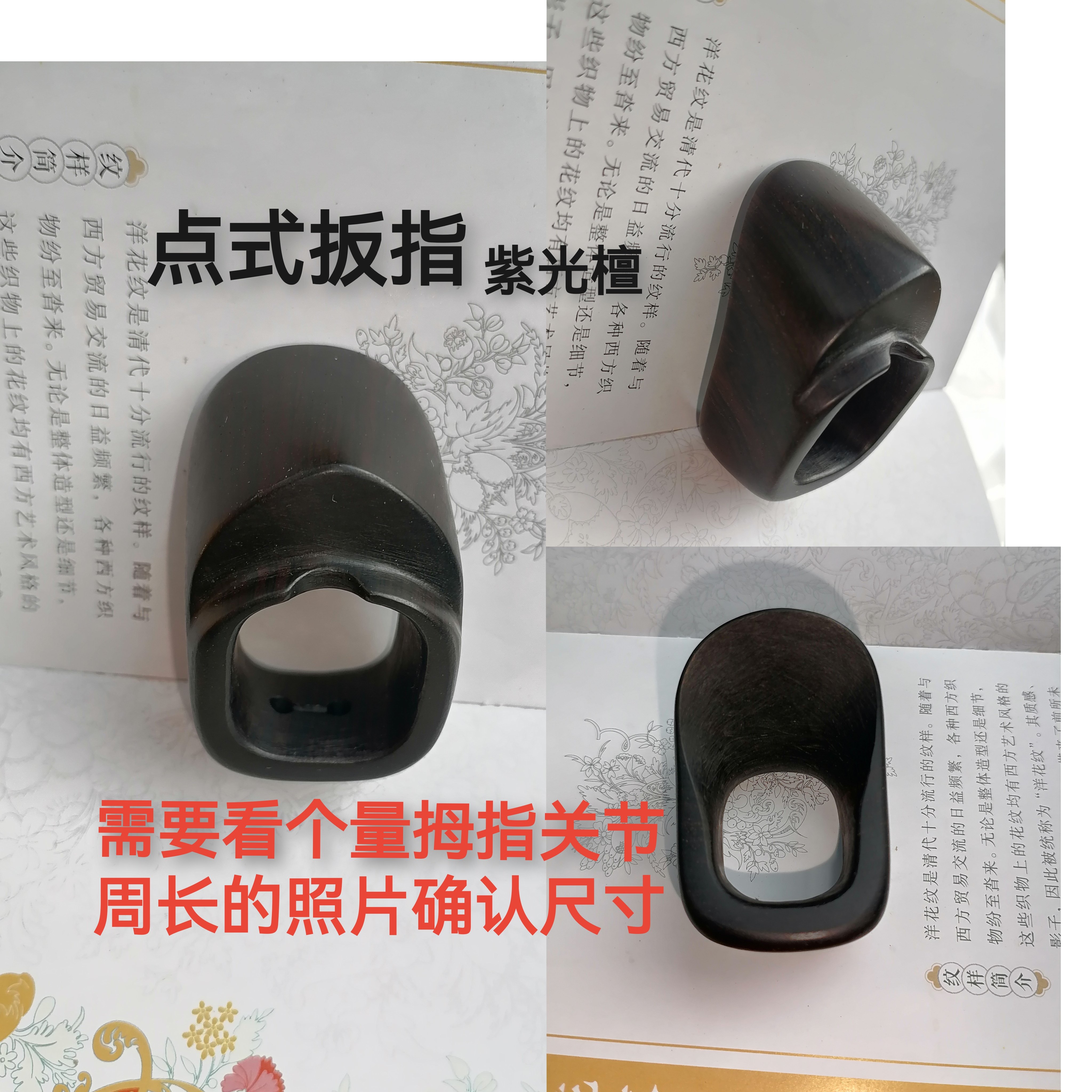 射箭扳指/点式扳指紫光檀/传统弓蒙古式扳指/左右手通用/射艺扳指