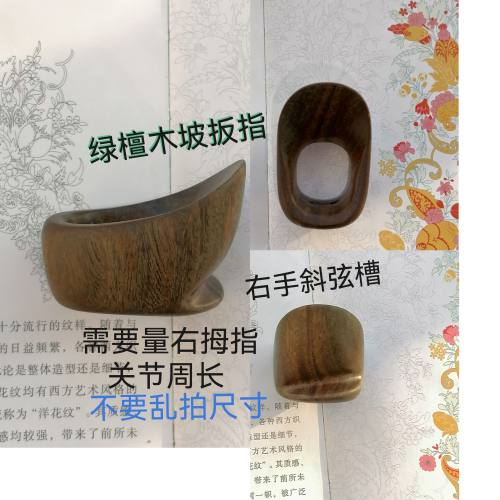 定制斜弦槽坡扳指/射箭扳指/绿檀扳指坡型扳指传统弓蒙古式扳指