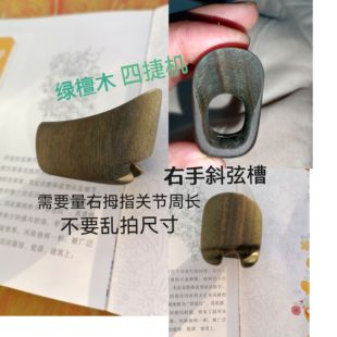 定制射箭扳指斜弦槽四捷机绿檀木传统弓扳指传统弓射箭扳指右手用