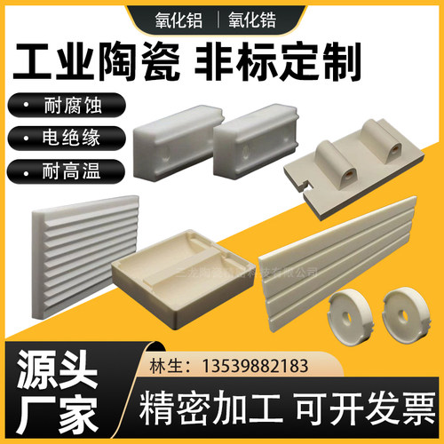 氧化铝硅锆陶瓷零配件定制加工