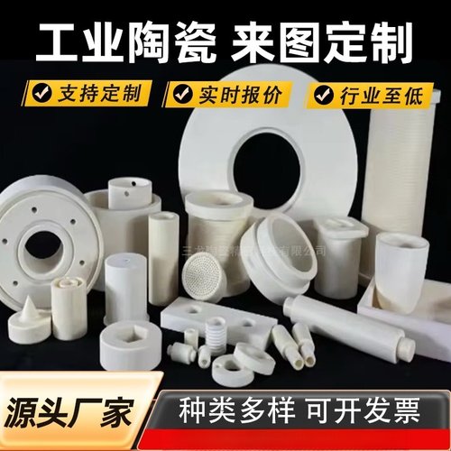 氧化铝硅锆陶瓷定制加工