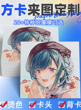 纸言片语 正方开卡片定制方开卡照片打印特种珠光纸棉彩纸无料