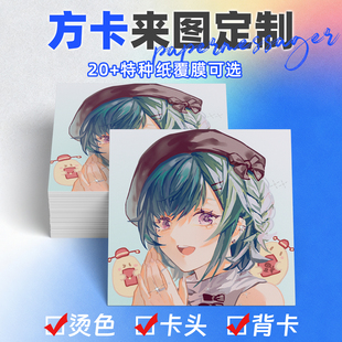 纸言片语 正方开卡片定制方开卡照片打印特种珠光纸棉彩纸无料