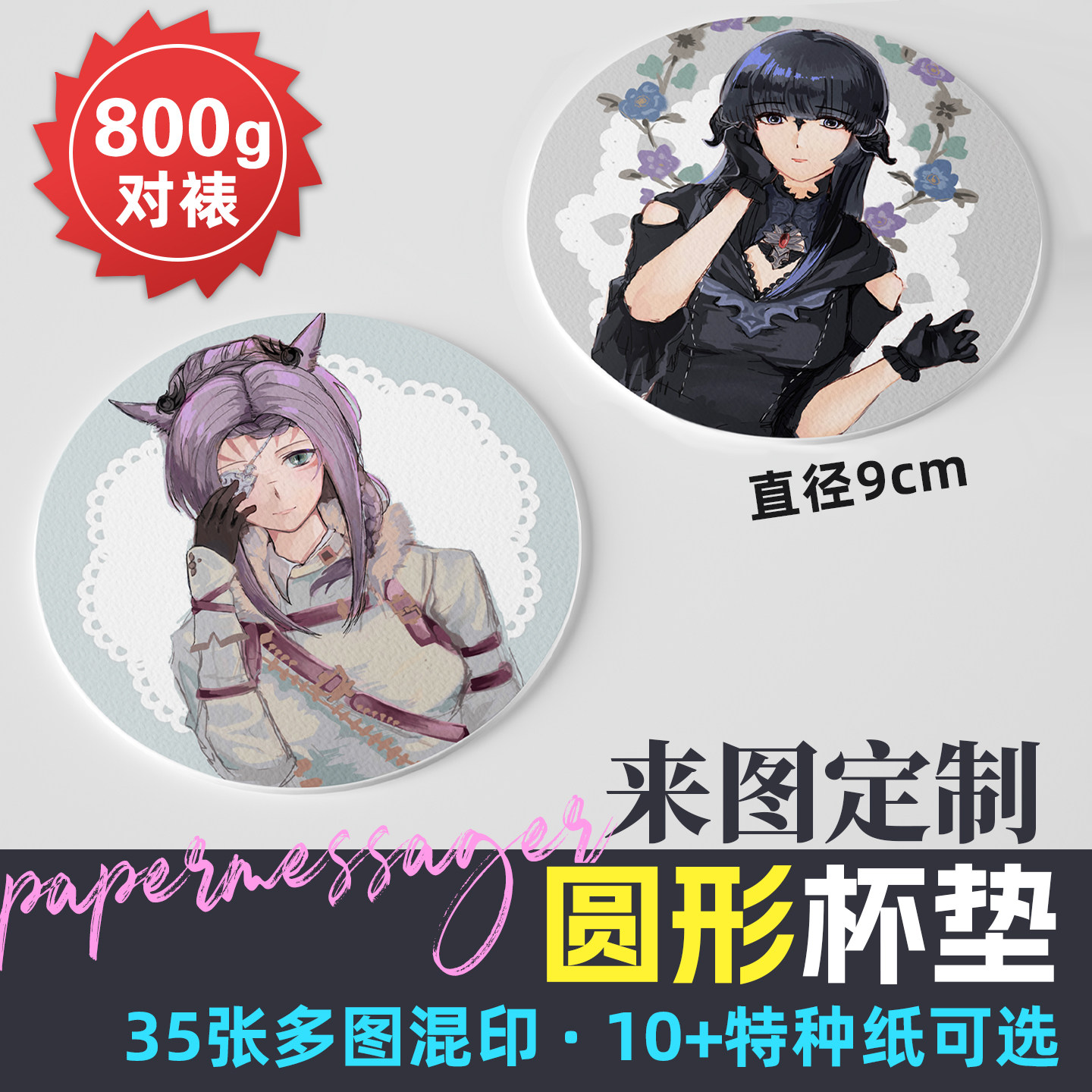 纸言片语 圆形加厚对裱模切杯垫纹理纸特种纸来图定制直径9cm