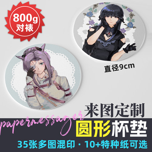 纸言片语9cm圆形杯垫来图定制
