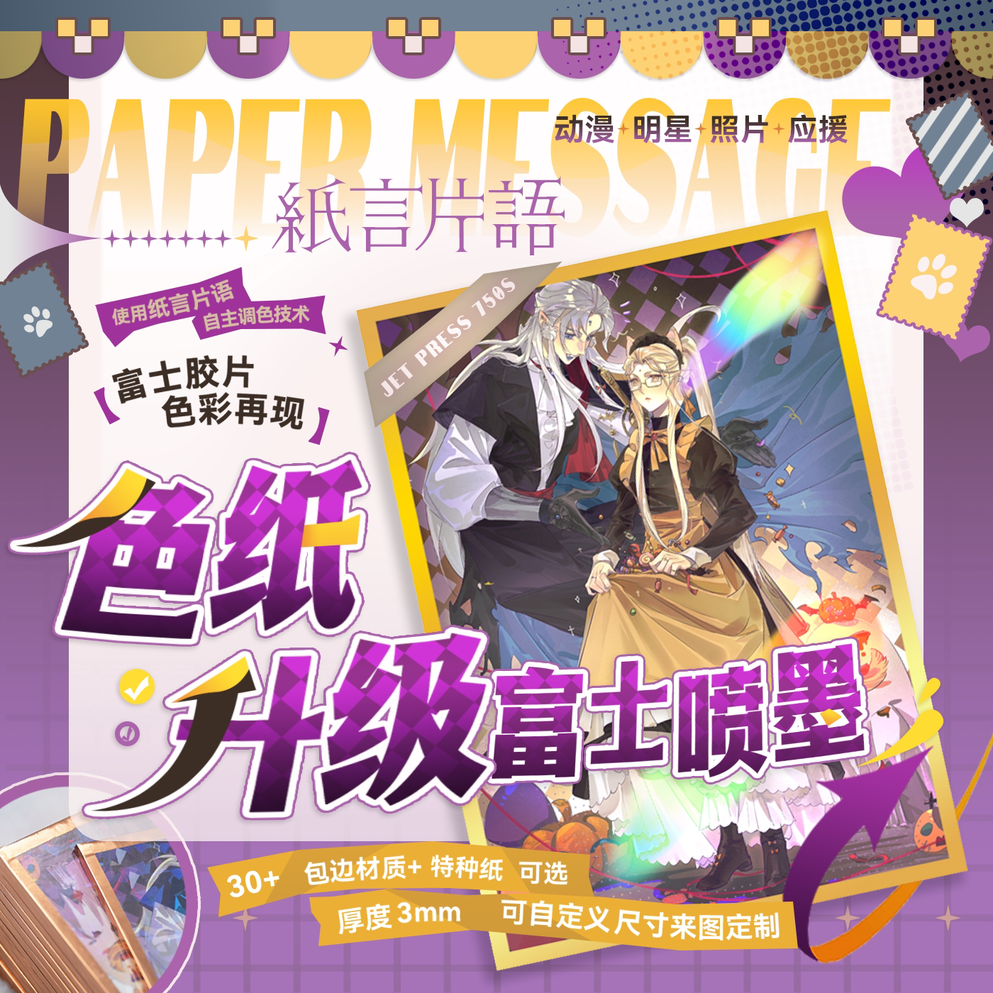 纸言片语色纸定制超清喷墨打印图片