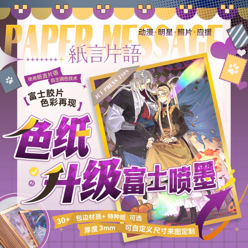 纸言片语色纸定制超清喷墨打印