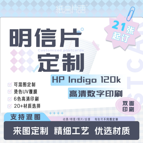 纸言片语特种纸覆膜明信片定制