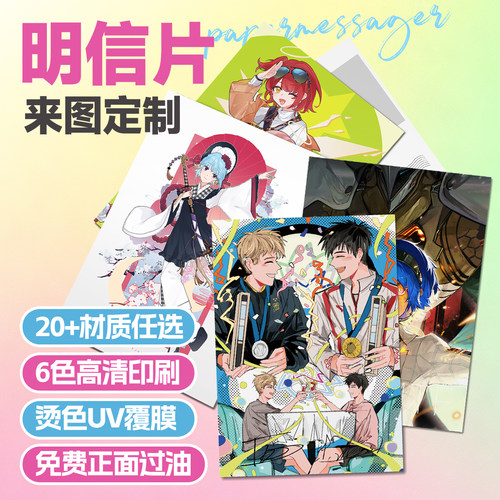 纸言片语特种纸覆膜明信片定制