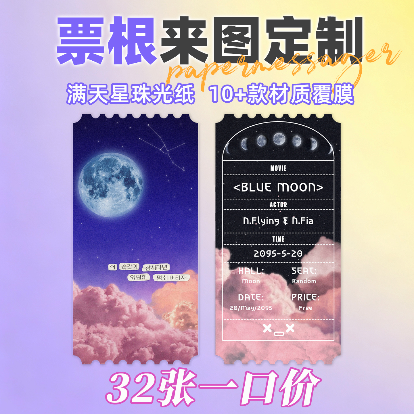 纸言片语 满天星票根定制珠光应援模切异形双面定做明星二次元