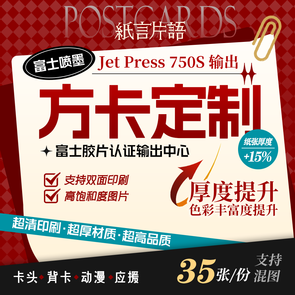 纸言片语400克加厚纸张定制方卡图片