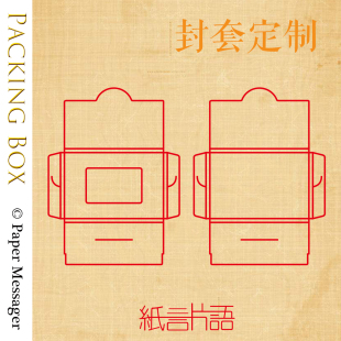 纸言片语明信片定制 封套明信片包装盒打印烫金信封信纸黑卡定做