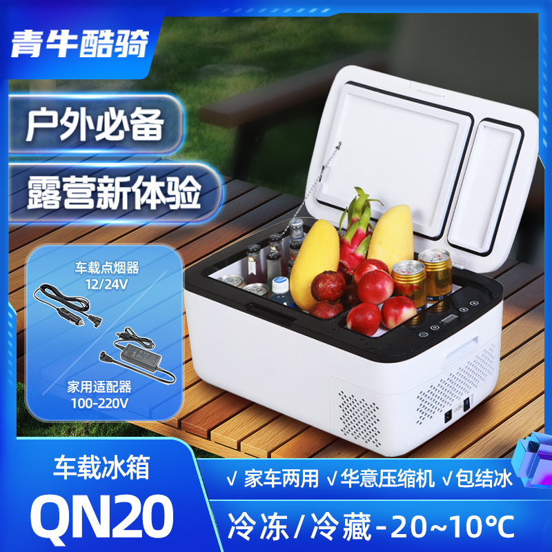 车载冰箱压缩机制冷车家两用