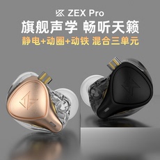Проводные HiFi наушники kz zex pro静电耳机入耳式hifi有线发烧高音质高解析手机带麦通用
