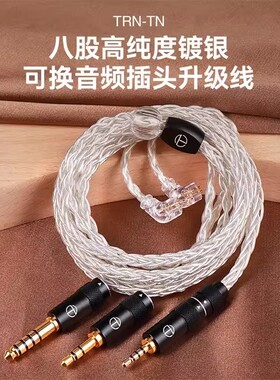 TRN TN八股耳机镀银线4.4 2.5mmcx TFZ舒尔se215 846 0.75 0.78