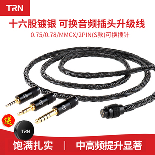 TRN T2 pro十六股耳机diy镀银线mmcx 0.75 0.78  TFZ vx kz zex