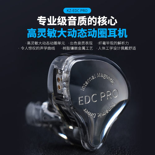 KZ EDC PRO入耳式有线耳机HIFI高音质可换线手机游戏直播音乐游戏