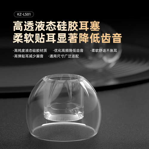 KZ LS01液态硅胶耳塞c套记忆海绵套硅胶套耳机耳棉隔音降噪哥套