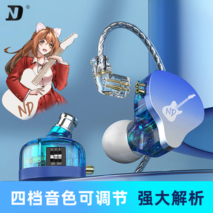 ND DD3耳机动圈入耳式有线HIFI三档调音重低音网红直播高音质带麦