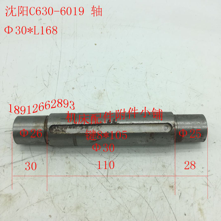 沈阳机床C630车床配件6019溜板箱轴、蜗轮轴Φ30*L168