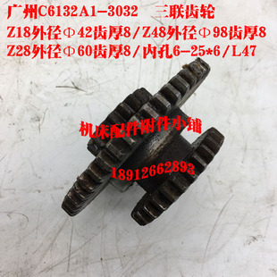 广州机床C6132A1车床三联齿轮3032  Z18/48/28/6-25*6M