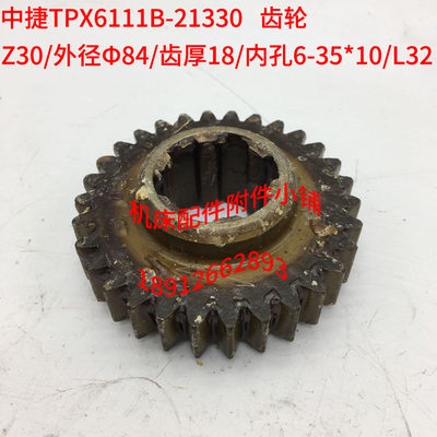 中捷TPX6111B镗床21330齿轮Z30/M2.5/6-35*10/L32M