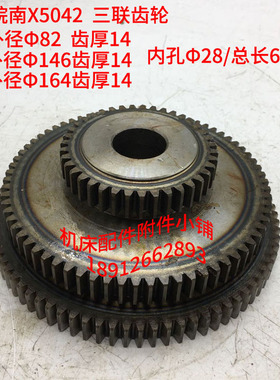 黄山皖南上海第七机床X5042/X5032三联齿轮41303  Z39/71/80/Φ28