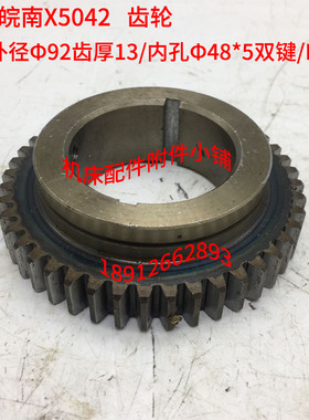 黄山皖南机床X5042铣床配件齿轮Z44/M2/Φ48*5/L25