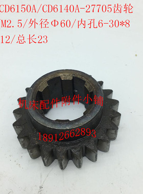 大连CD6140A/CD6150A车床配件27705齿轮Z22/M2.5/6-30*8/L21