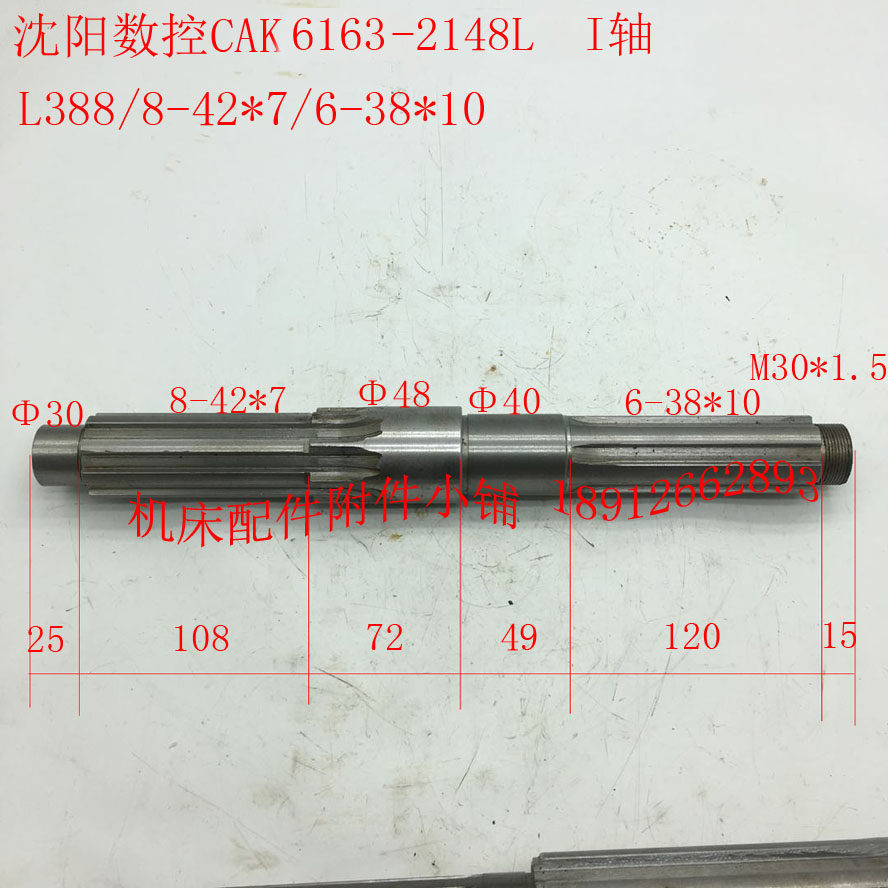 沈阳数控机床cak6163车床2148l  i轴,一轴l388/8-42*7/6-38*10m