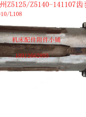 大河/常州机床Z5125/Z5140钻床141107齿套Z16/6-40*10/L108