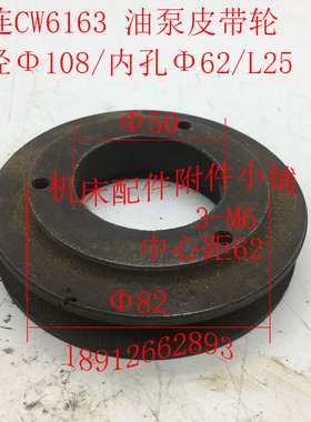 大连机床CW6180C/CW6163C车床配件72107油泵皮带轮Φ108*Φ62/L25