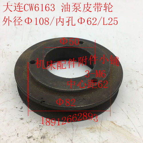 大连机床CW6180C/CW6163C车床配件72107油泵皮带轮Φ108*Φ62/L25
