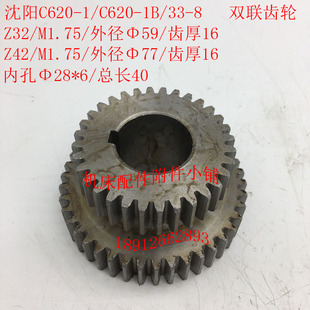 1B车床配件333 8双联齿轮Z32 沈阳C620 Φ28 C620 M1.75 L40