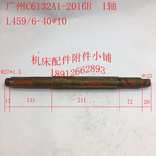 广州机床C6132A1车床配件2016B I轴、一轴L459/6-40*10M